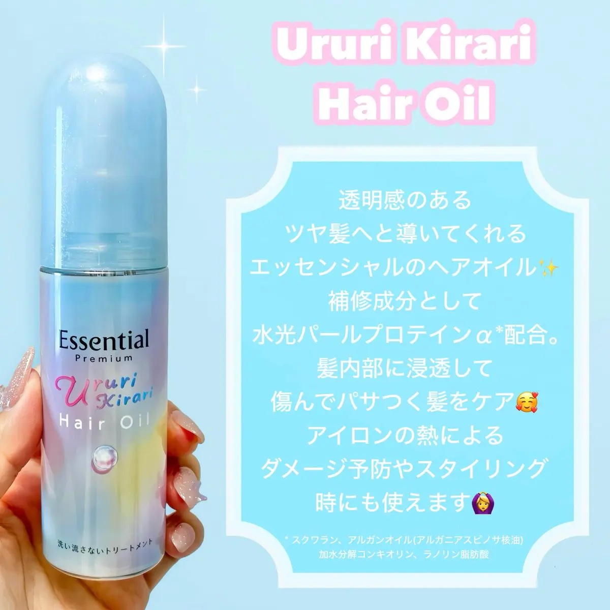 エッセンシャル プレミアム うるりキラリオイル/エッセンシャル/ヘアオイルを使ったクチコミ（2枚目）