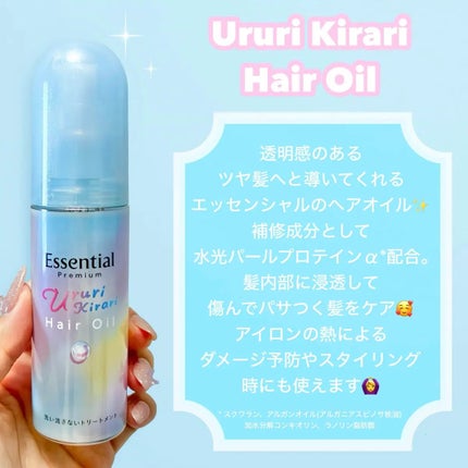 エッセンシャル プレミアム うるりキラリオイル/エッセンシャル/ヘアオイルを使ったクチコミ(2枚目)