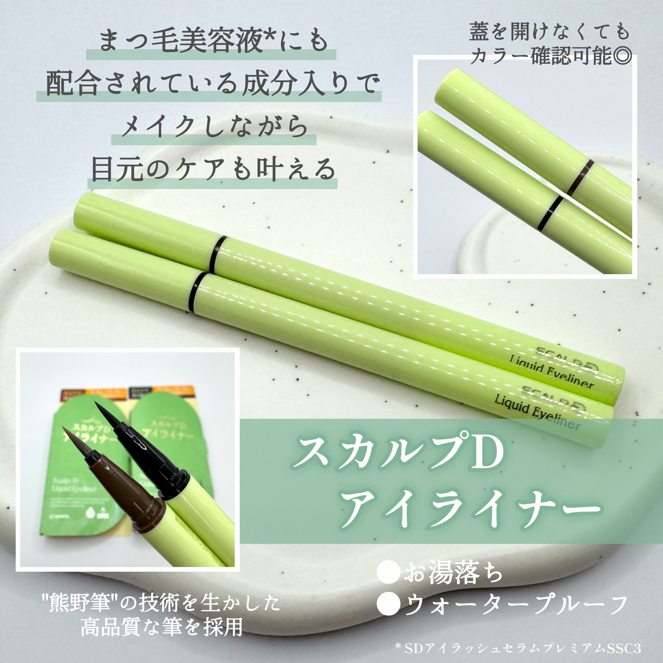 スカルプD アイライナー/アンファー(スカルプD)/リキッドアイライナーを使ったクチコミ（2枚目）