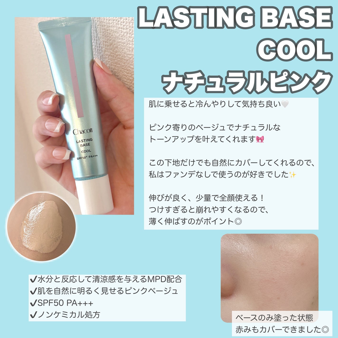 ラスティングベース クール/チャコット・コスメティクス/化粧下地を使ったクチコミ(2枚目)
