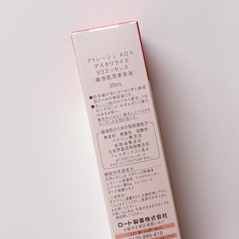 アスタリライズV3エッセンス/アトレージュ AD+/美容液を使ったクチコミ(4枚目)