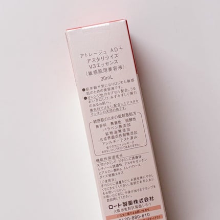 アスタリライズV3エッセンス/アトレージュ AD+/美容液を使ったクチコミ(4枚目)