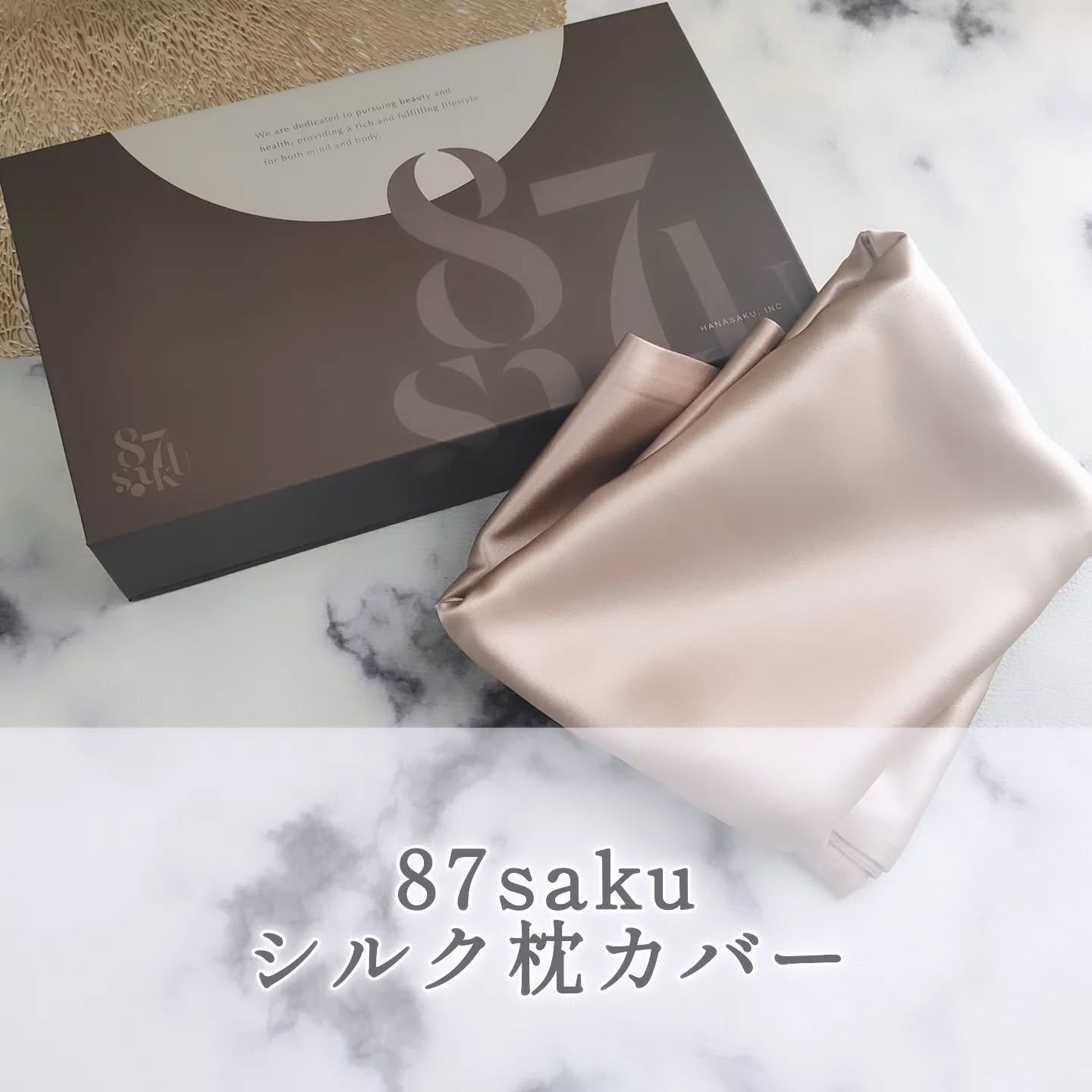 87saku ハナサク シルク枕カバー/87saku/その他を使ったクチコミ（1枚目）