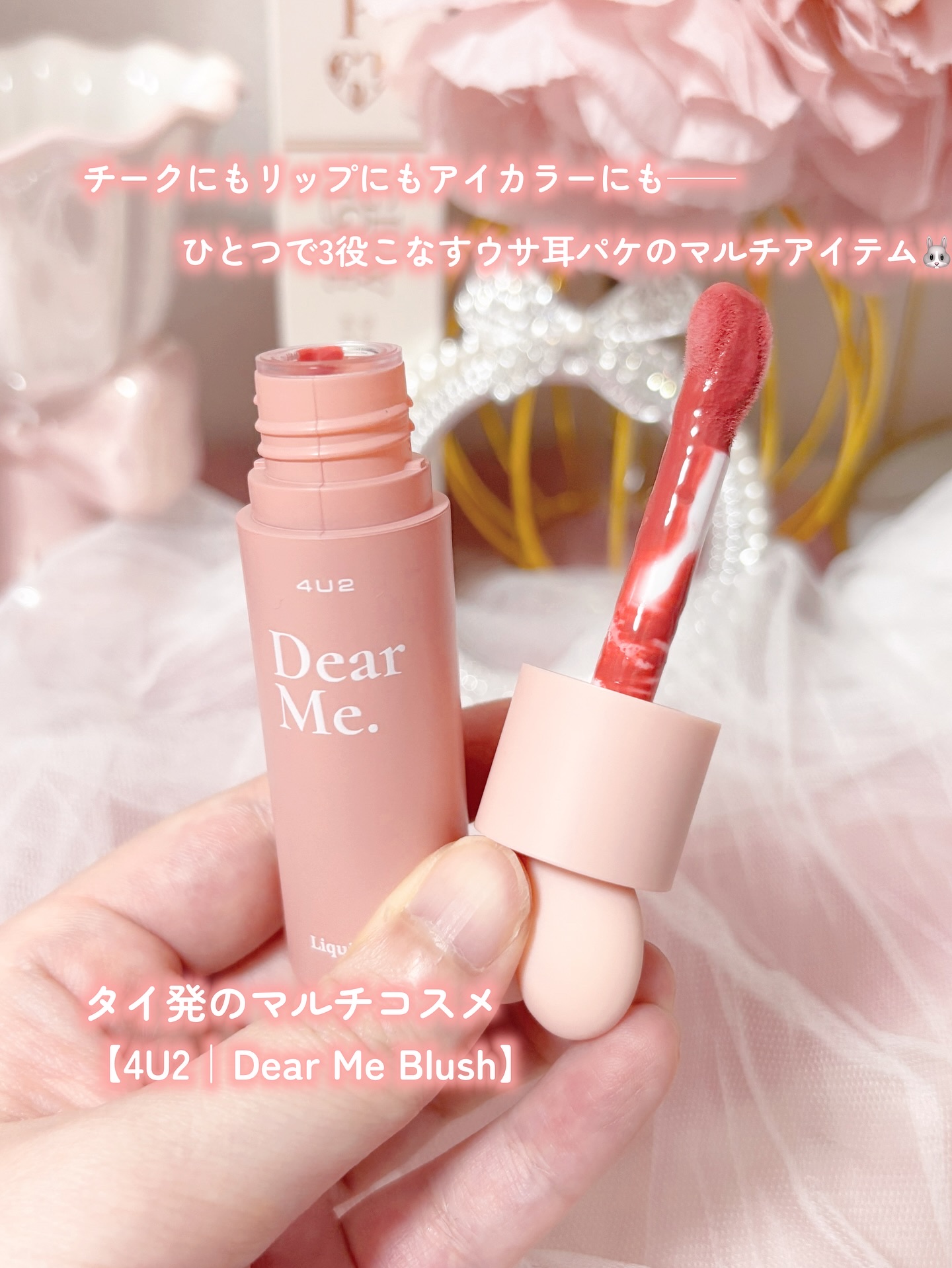 Dear Me Liquid Blush/4U2/リキッドチークを使ったクチコミ（2枚目）