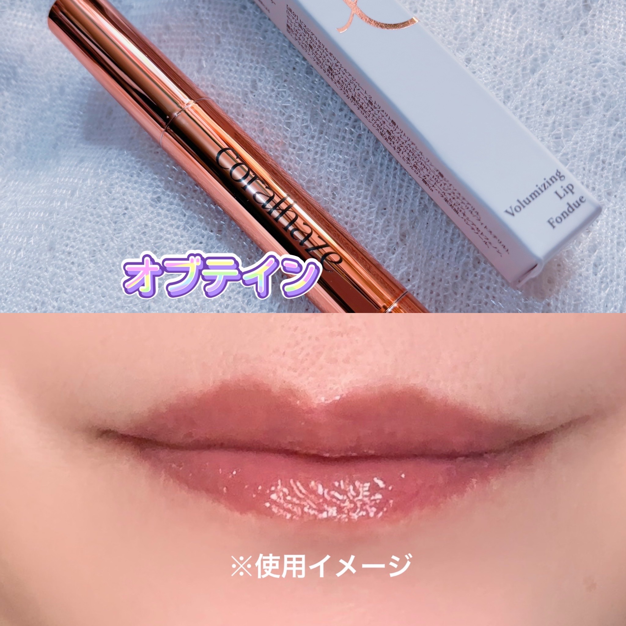 ボリューマイジングフォンデュリップ/Coralhaze/口紅を使ったクチコミ（3枚目）