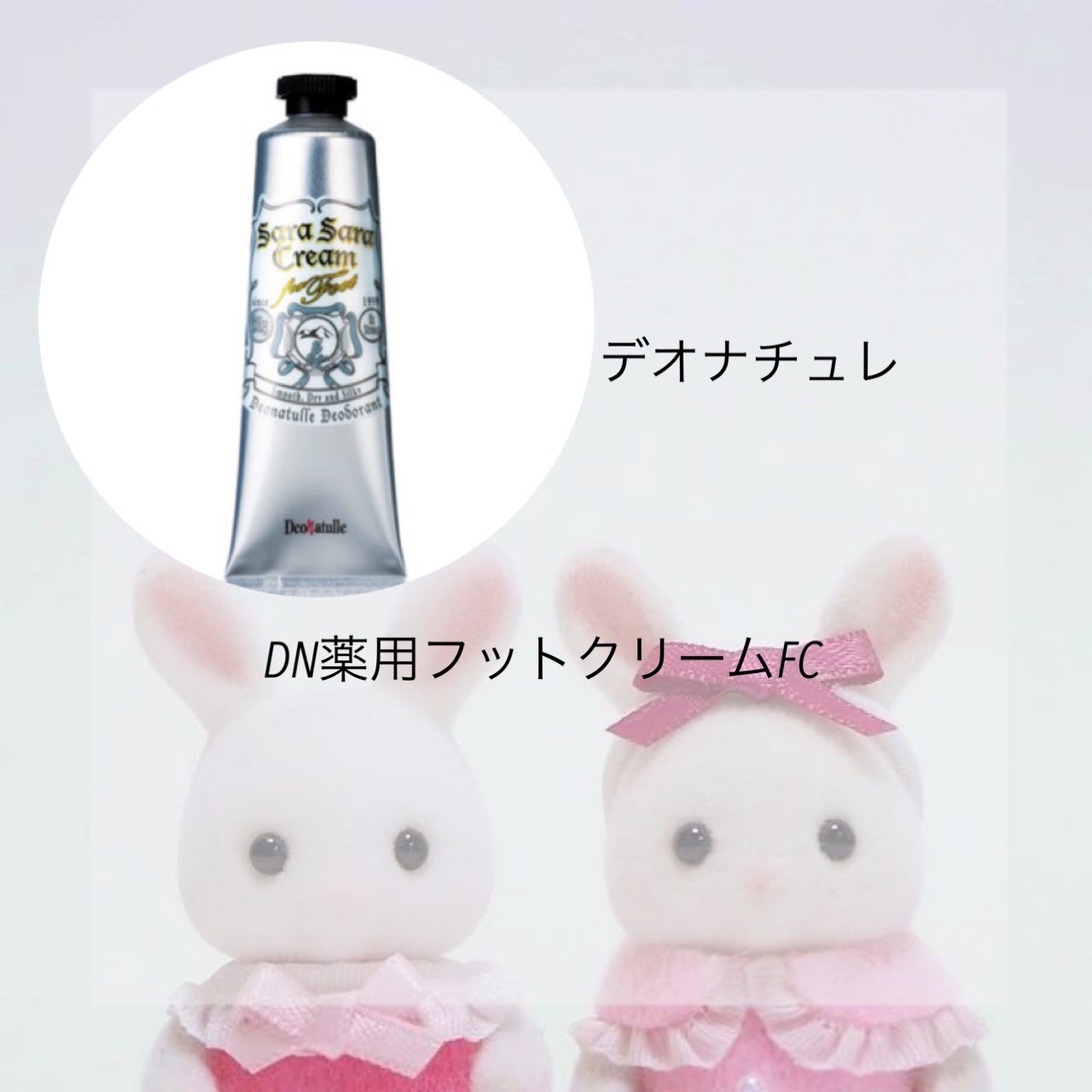 薬用足指さらさらクリーム/デオナチュレ/デオドラント・制汗剤を使ったクチコミ(2枚目)