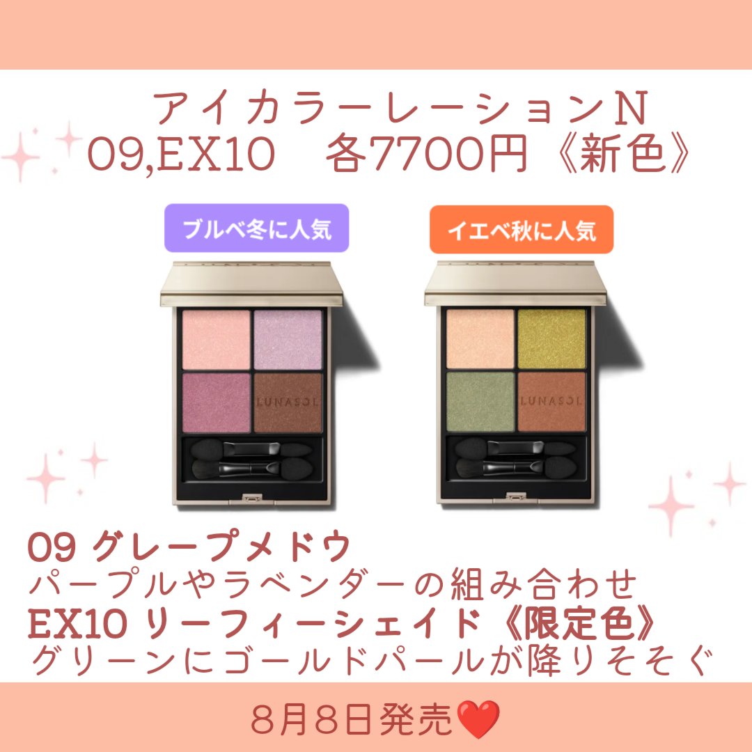 ルナソル アイカラーレーションN EX10 Leafy Shade / LUNASOL