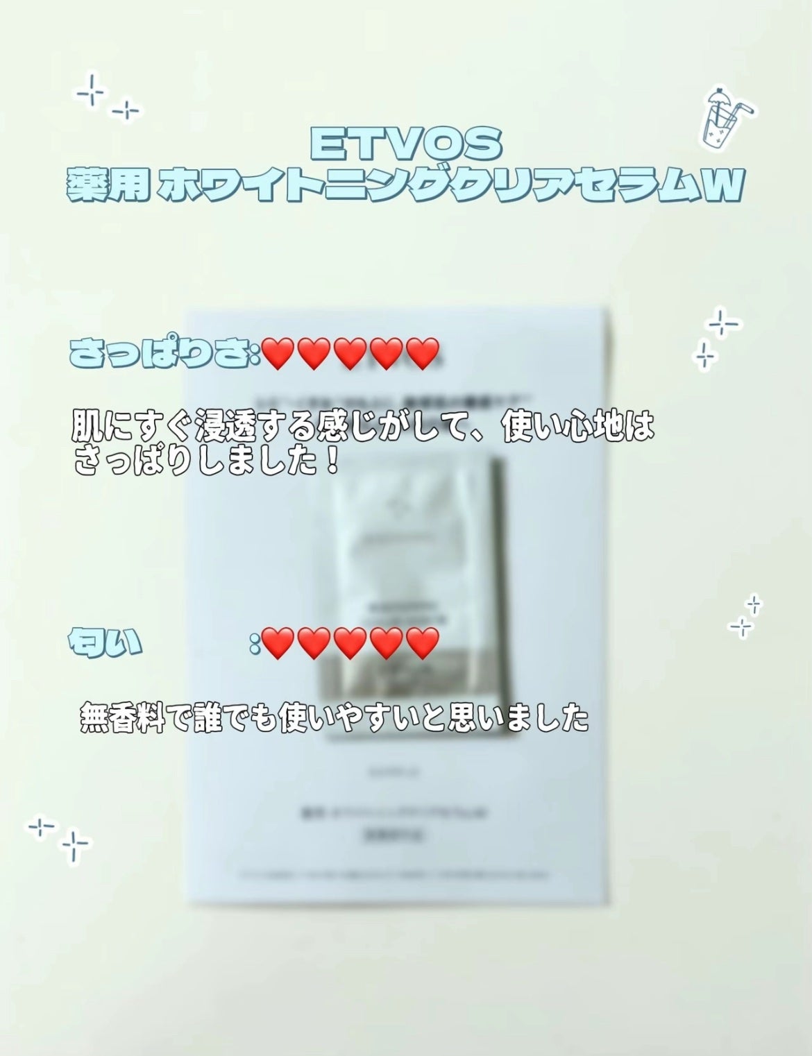 薬用 ホワイトニングクリアセラムW/エトヴォス/美容液を使ったクチコミ(2枚目)