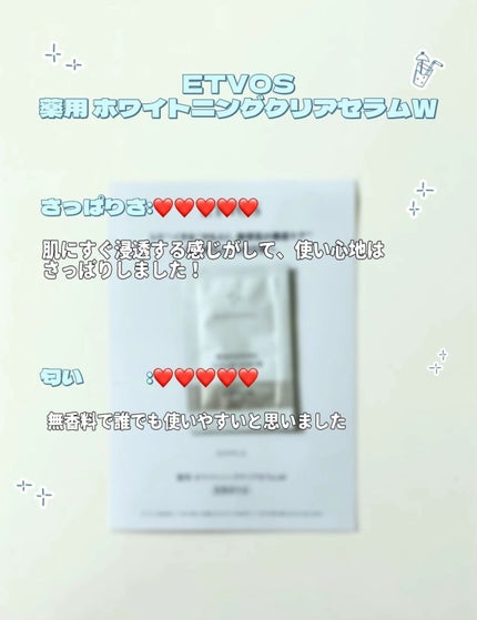 薬用 ホワイトニングクリアセラムW/エトヴォス/美容液を使ったクチコミ(2枚目)