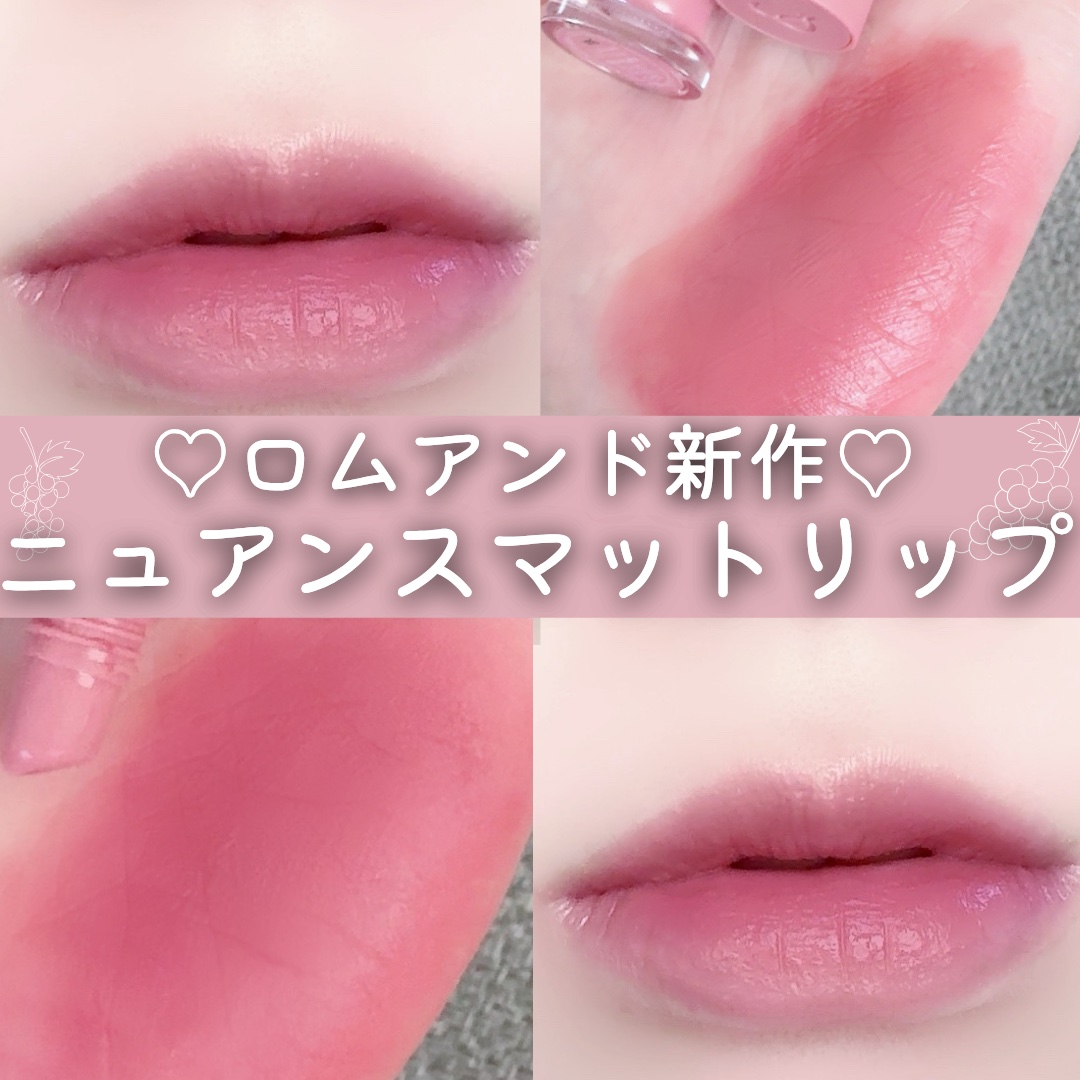 ザ ジューシーラスティングティント/rom&nd/リップティントを使ったクチコミ（1枚目）