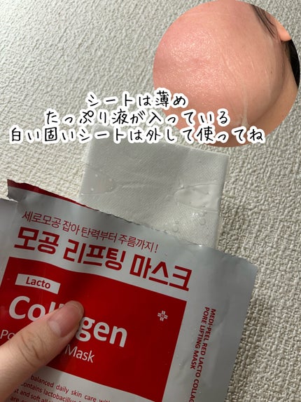 レッド ラクト コラーゲン フォアリフティング マスク/MEDIPEEL/シートマスク・パックを使ったクチコミ(1枚目)