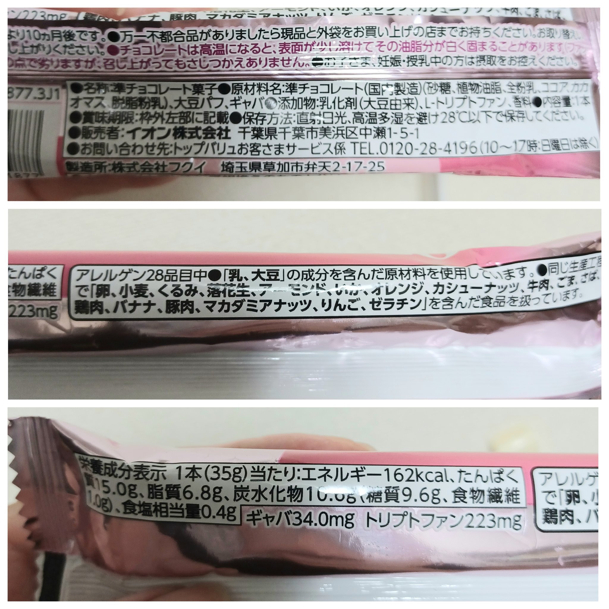 プロテインバー/トップバリュ/プロテインバーを使ったクチコミ（2枚目）