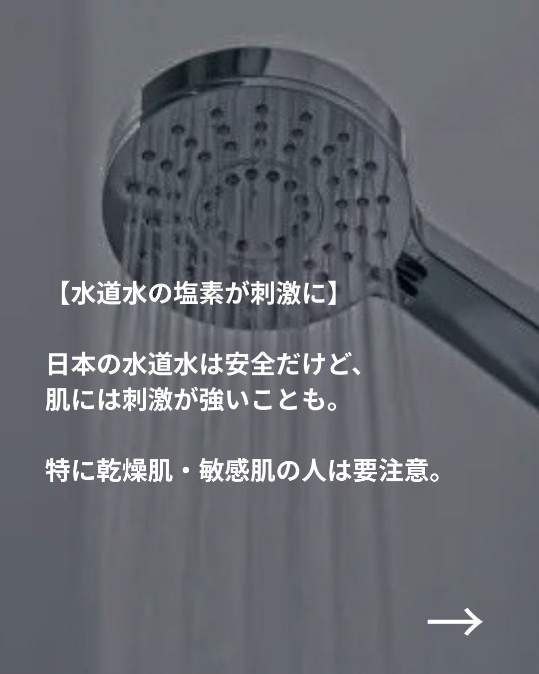 美容ニキ@美容ラボ on LIPS 「#シャワーヘッド#肌荒れ#スキンケア..」(3枚目)