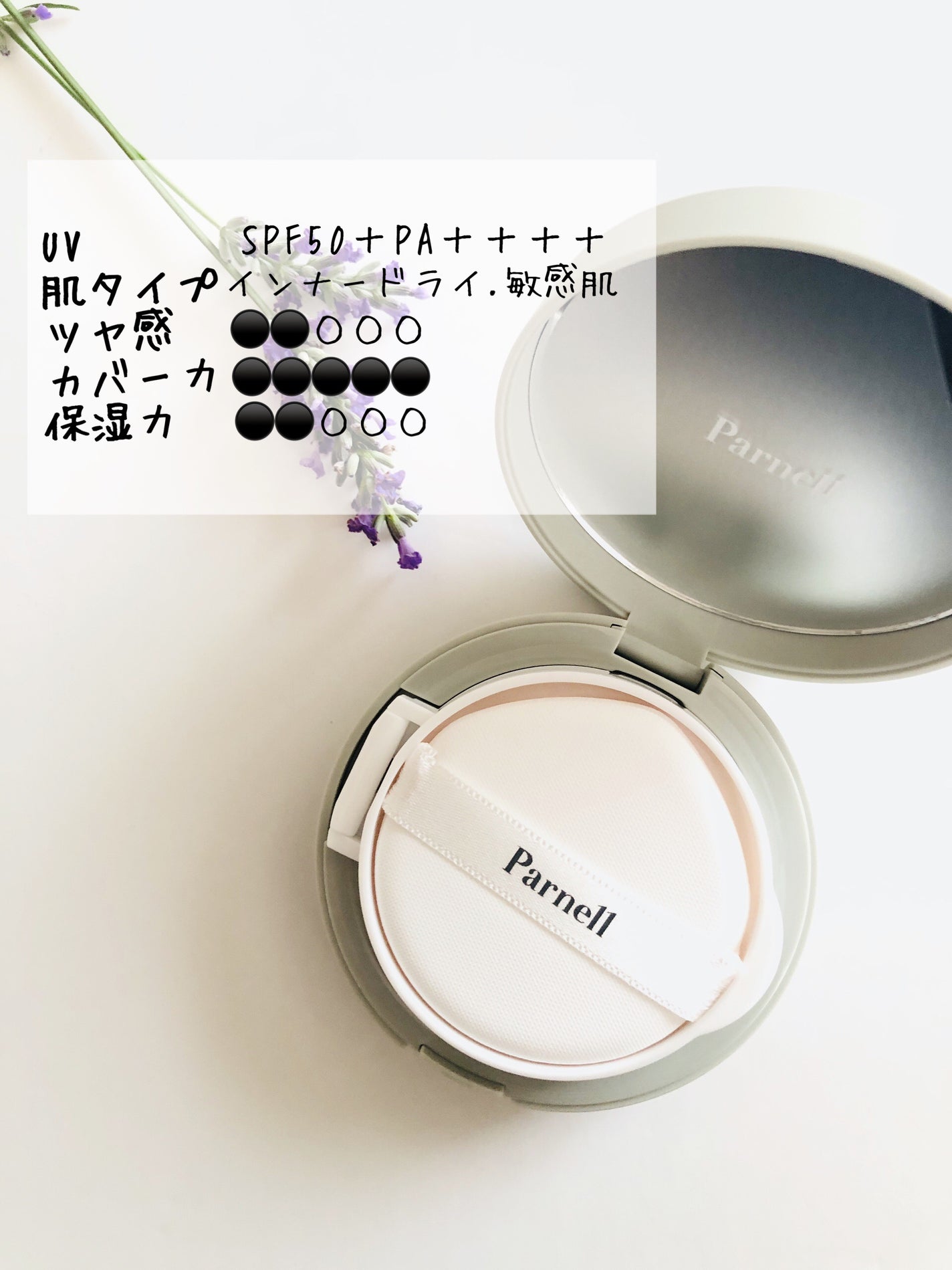 らいむ on LIPS 「Parnell(パーネル)様よりシカマヌセラムインマットクッシ..」(2枚目)