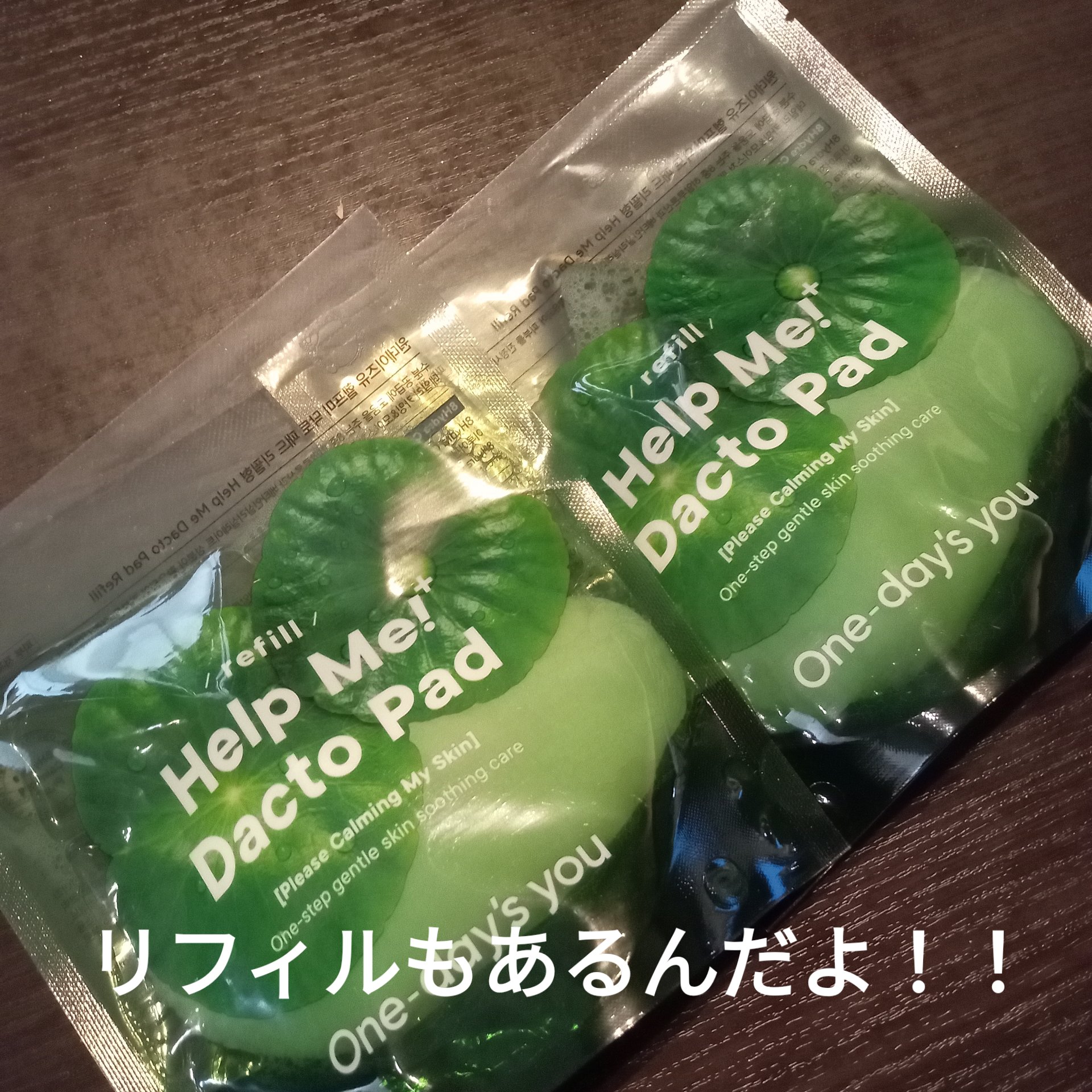 ヘルプミー! ダクトパッド/One-day's you/トナーパッドを使ったクチコミ（2枚目）