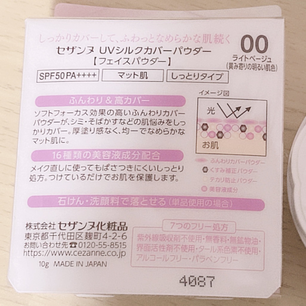 UVシルクカバーパウダー 00 ライトベージュ/CEZANNE/プレストパウダーを使ったクチコミ（2枚目）