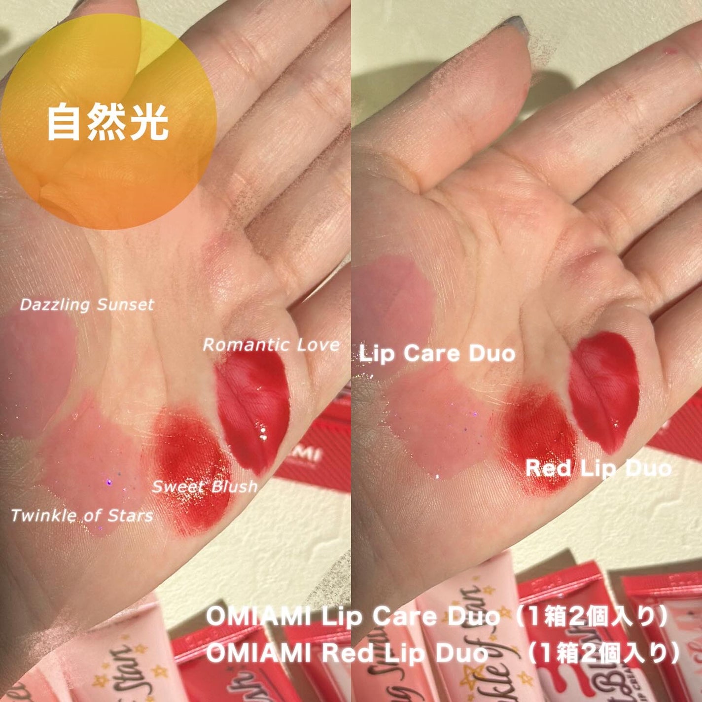 Lip Care Duo /OMIAMI/リップグロスを使ったクチコミ(2枚目)