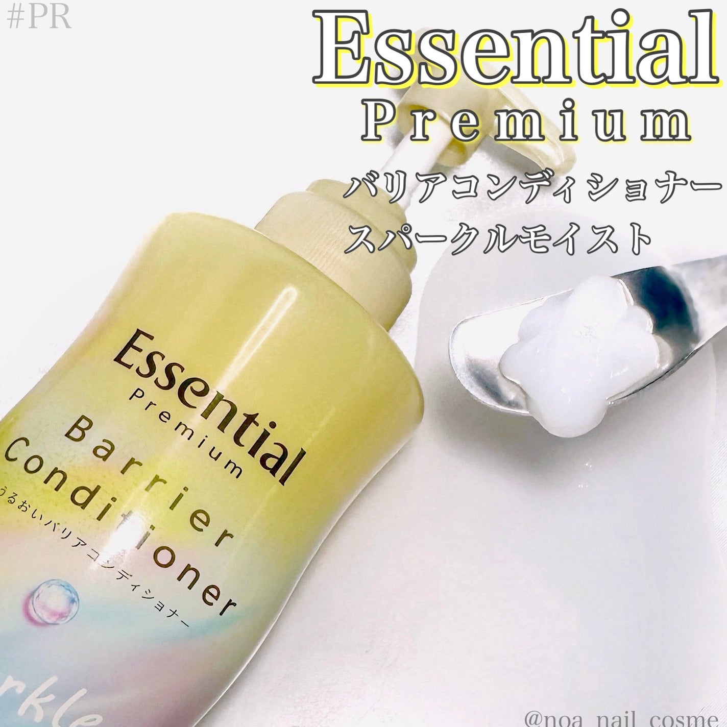 エッセンシャルプレミアム バリアシャンプー・コンディショナー スパークルモイスト/エッセンシャル/市販シャンプーを使ったクチコミ(3枚目)