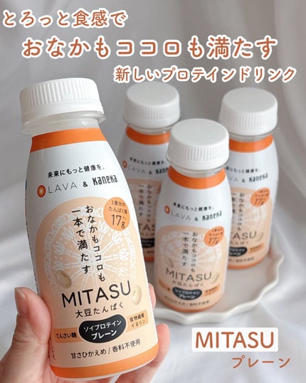 MITASU プレーン/カネカ/その他ドリンクを使ったクチコミ(1枚目)