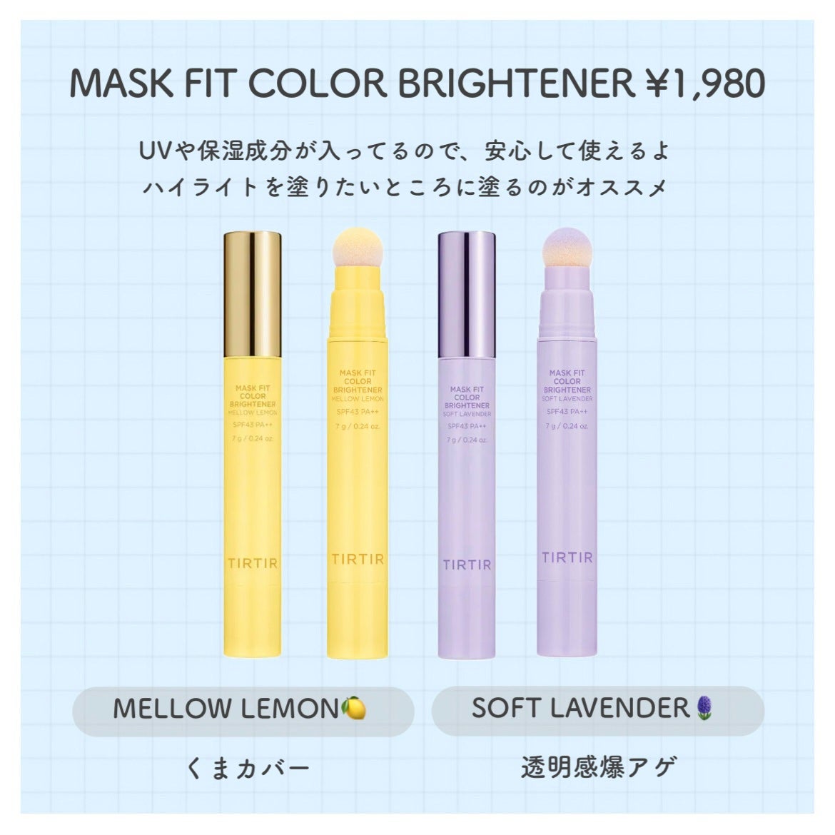 MASK FIT COLOR BRIGHTENER/TIRTIR(ティルティル)/スティックハイライトを使ったクチコミ(2枚目)