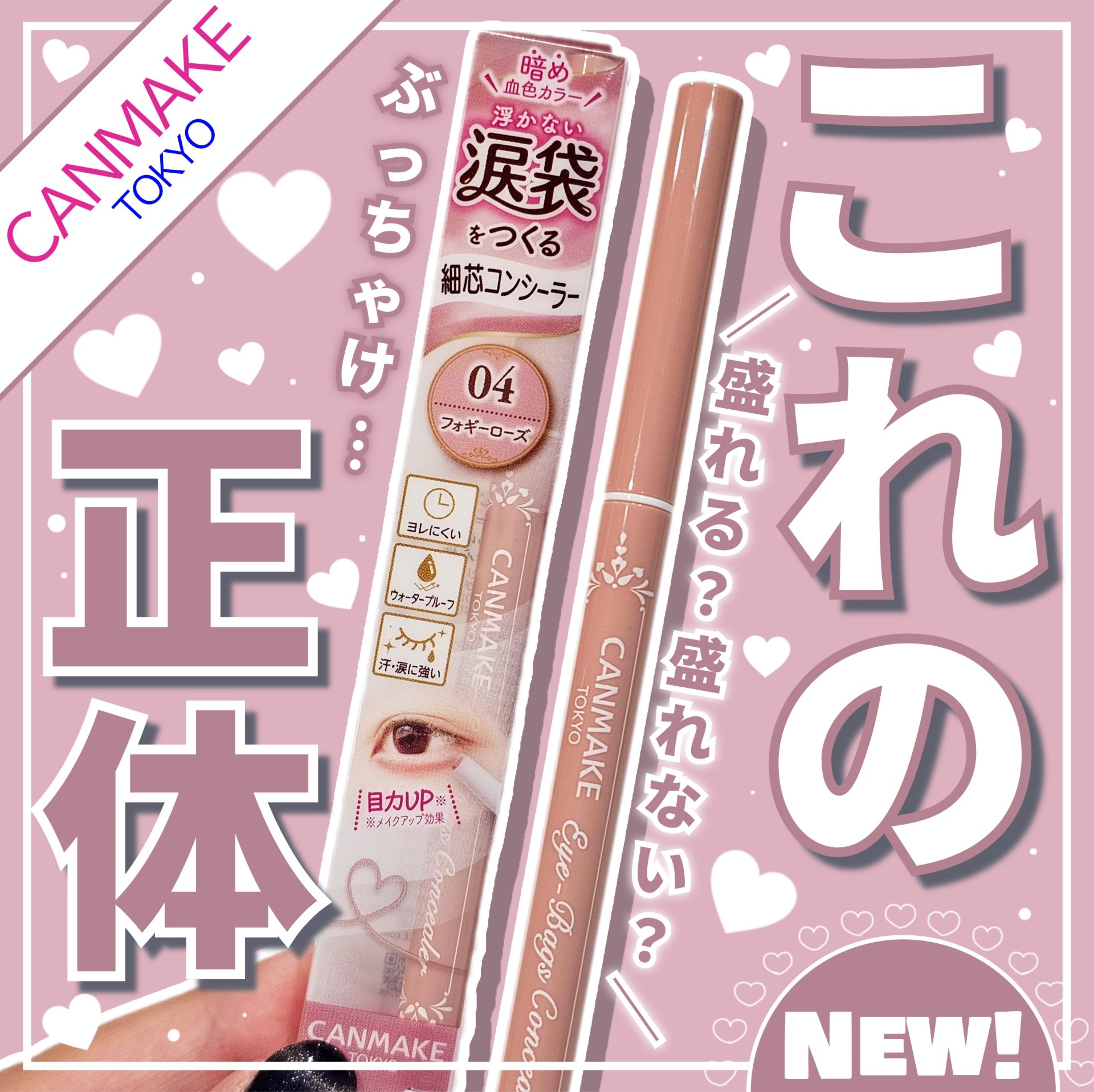 アイバッグコンシーラー/キャンメイク/ペンシルコンシーラーを使ったクチコミ（1枚目）