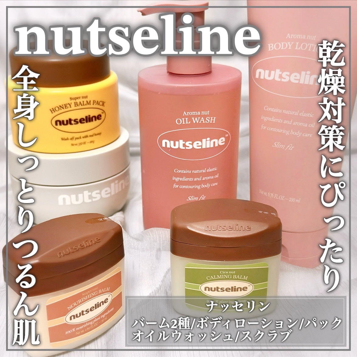 スーパーナッツナリッシングバーム/ナッツセリン/ボディクリームを使ったクチコミ（1枚目）