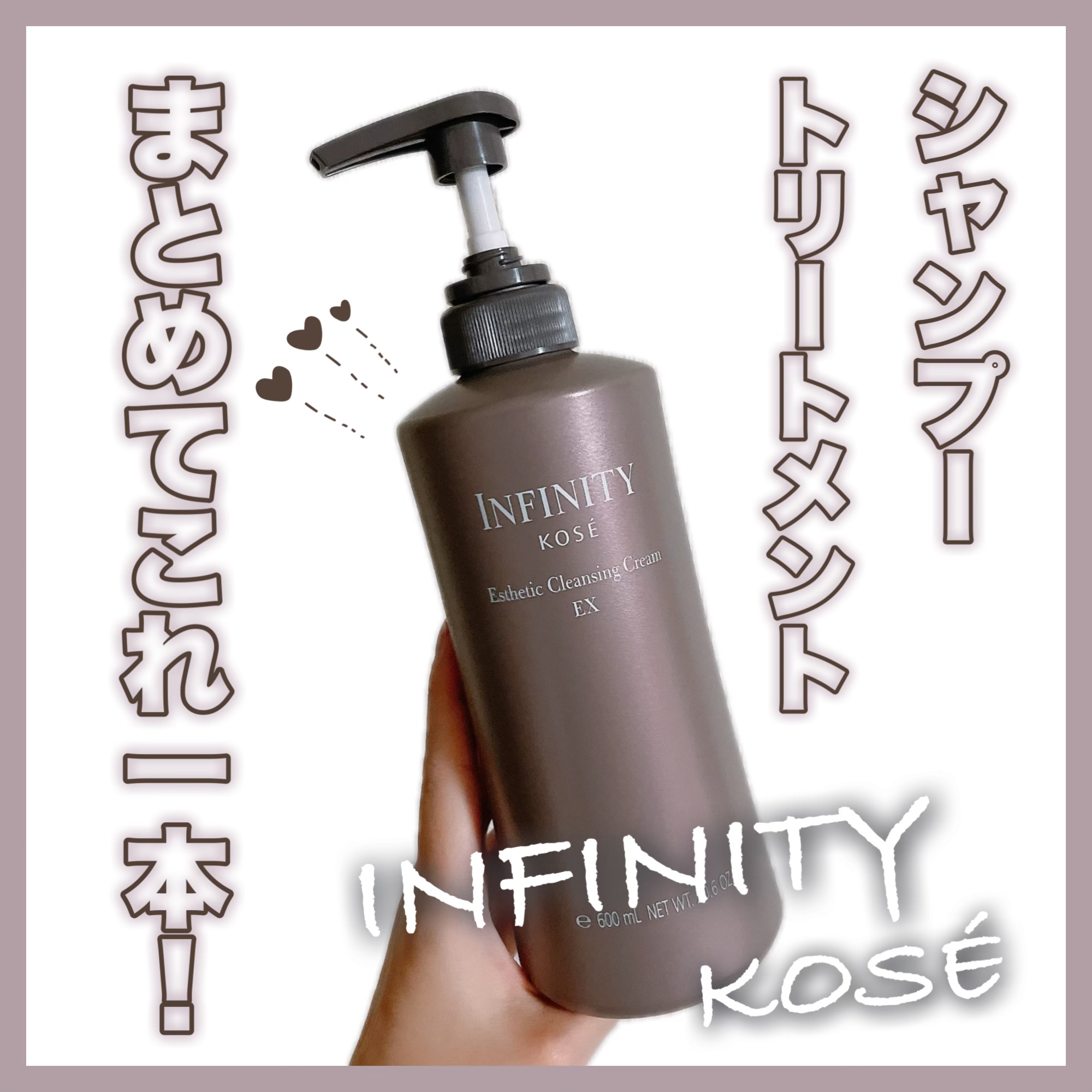 エステ クレンジング EX/インフィニティ/シャンプー・コンディショナーを使ったクチコミ（1枚目）