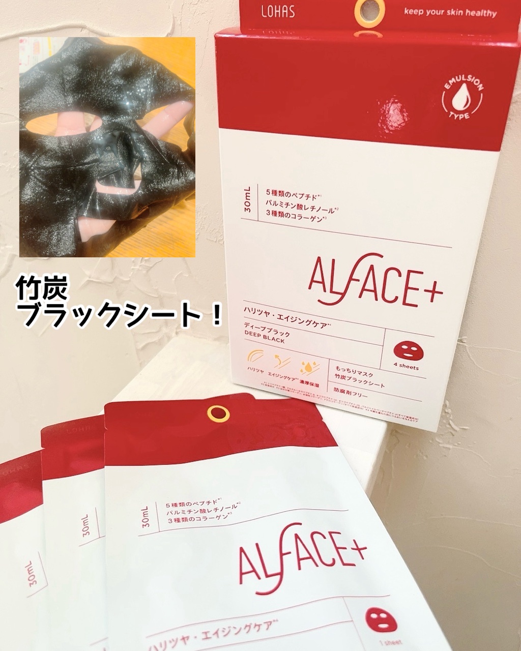 ディープブラック/ALFACE+/シートマスク・パックを使ったクチコミ（1枚目）