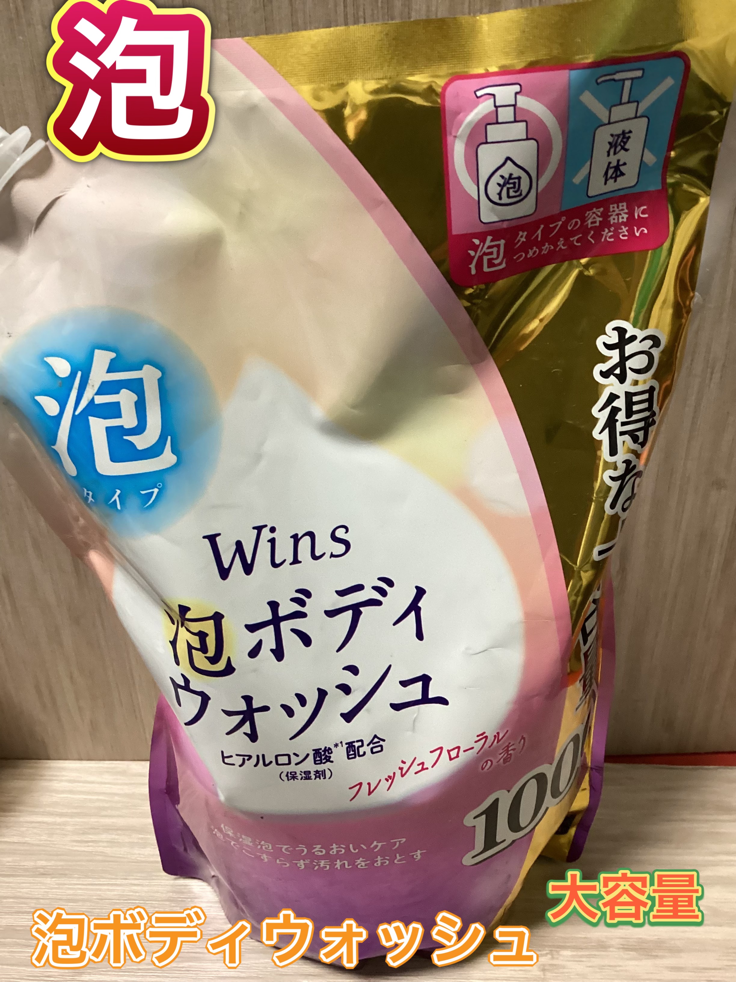 ウインズ泡ボディウォッシュ/ウインズ/ボディソープを使ったクチコミ（1枚目）