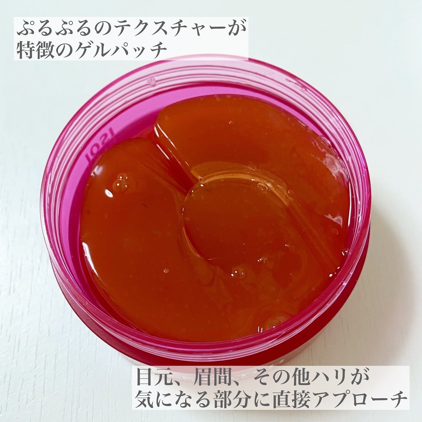 アイソイ 目元集中ケア アイゲルパッチ /ISOI/アイケア・アイクリームを使ったクチコミ（3枚目）