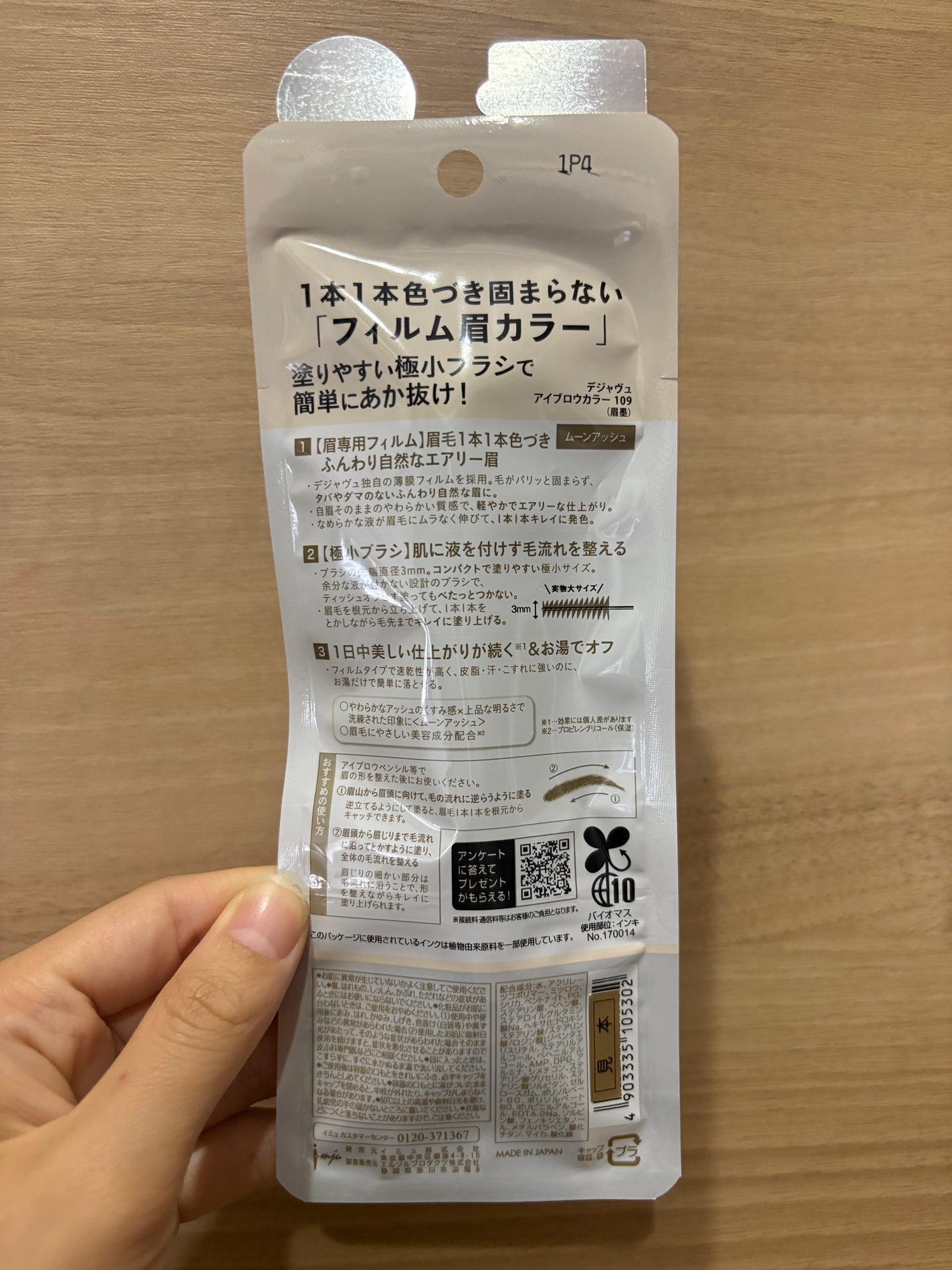 フィルム眉カラー/デジャヴュ/眉マスカラを使ったクチコミ(3枚目)