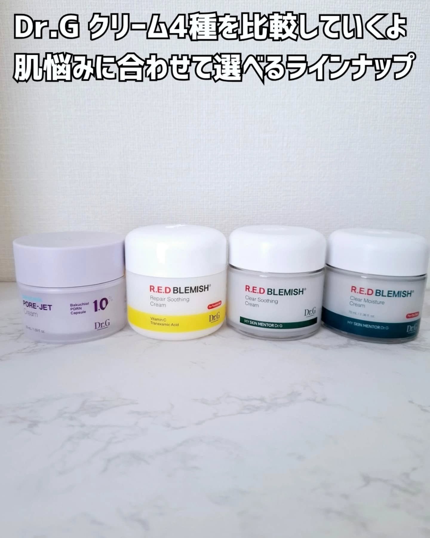 レッドブレミッシュ クリアモイスチャークリーム/Dr.G/フェイスクリームを使ったクチコミ（2枚目）