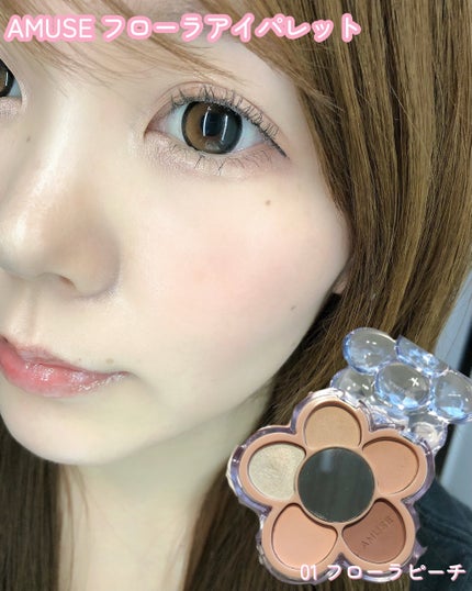 フローラアイパレット/AMUSE/アイシャドウを使ったクチコミ(4枚目)