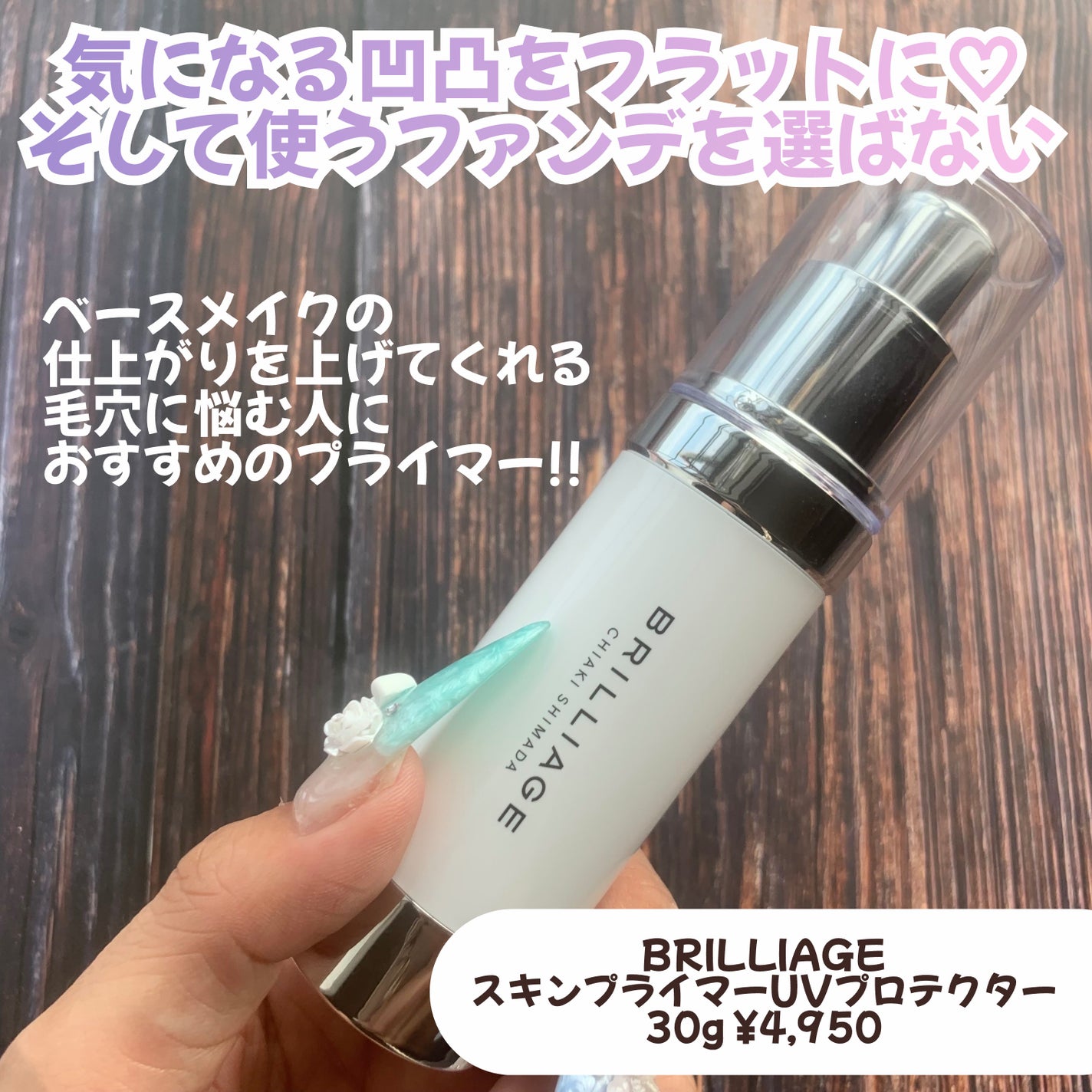 スキンプライマー UV プロテクター(フェイス&ボディ)/ブリリアージュ/化粧下地を使ったクチコミ(2枚目)