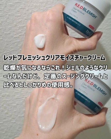 レッドブレミッシュ クリアモイスチャークリーム/Dr.G/フェイスクリームを使ったクチコミ(4枚目)