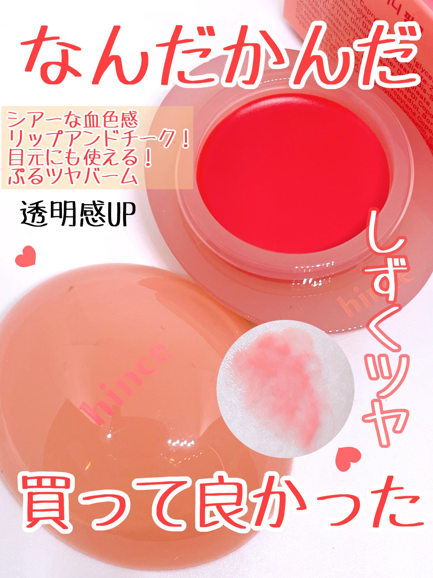 ロウグロウデューイーボール/hince/リップバームを使ったクチコミ(3枚目)