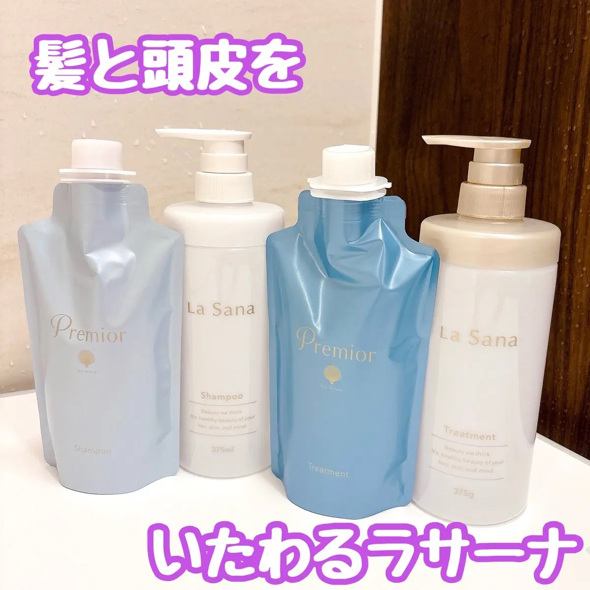 ラサーナ プレミオール シャンプー/トリートメント シャンプー 詰め替え用（375ml）/ラサーナ/シャンプー・コンディショナーを使ったクチコミ（1枚目）