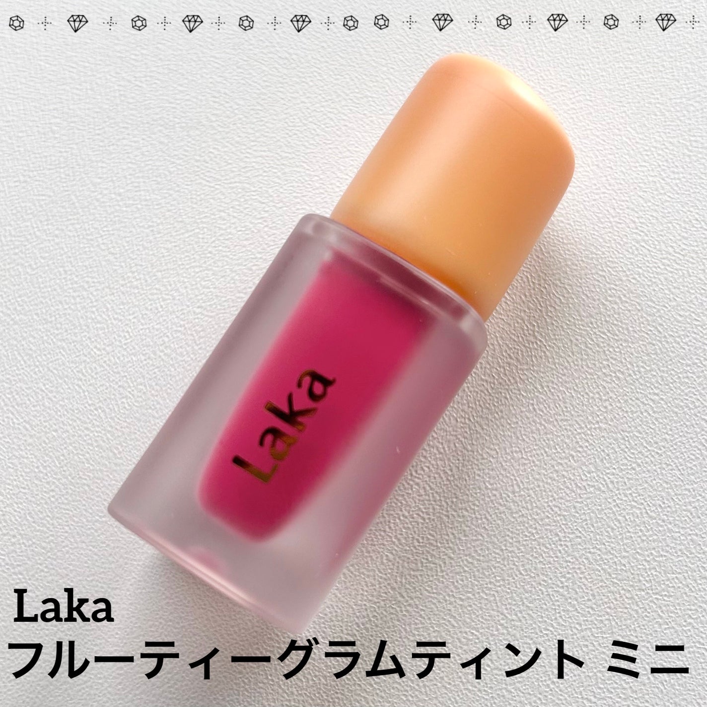 フルーティーグラムティント/Laka/リップティントを使ったクチコミ(1枚目)