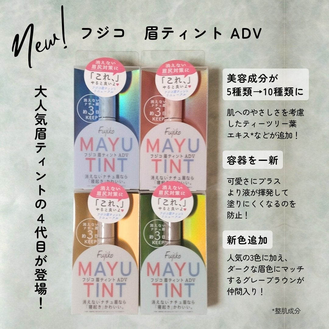眉ティントADV/Fujiko/眉ティントを使ったクチコミ(2枚目)