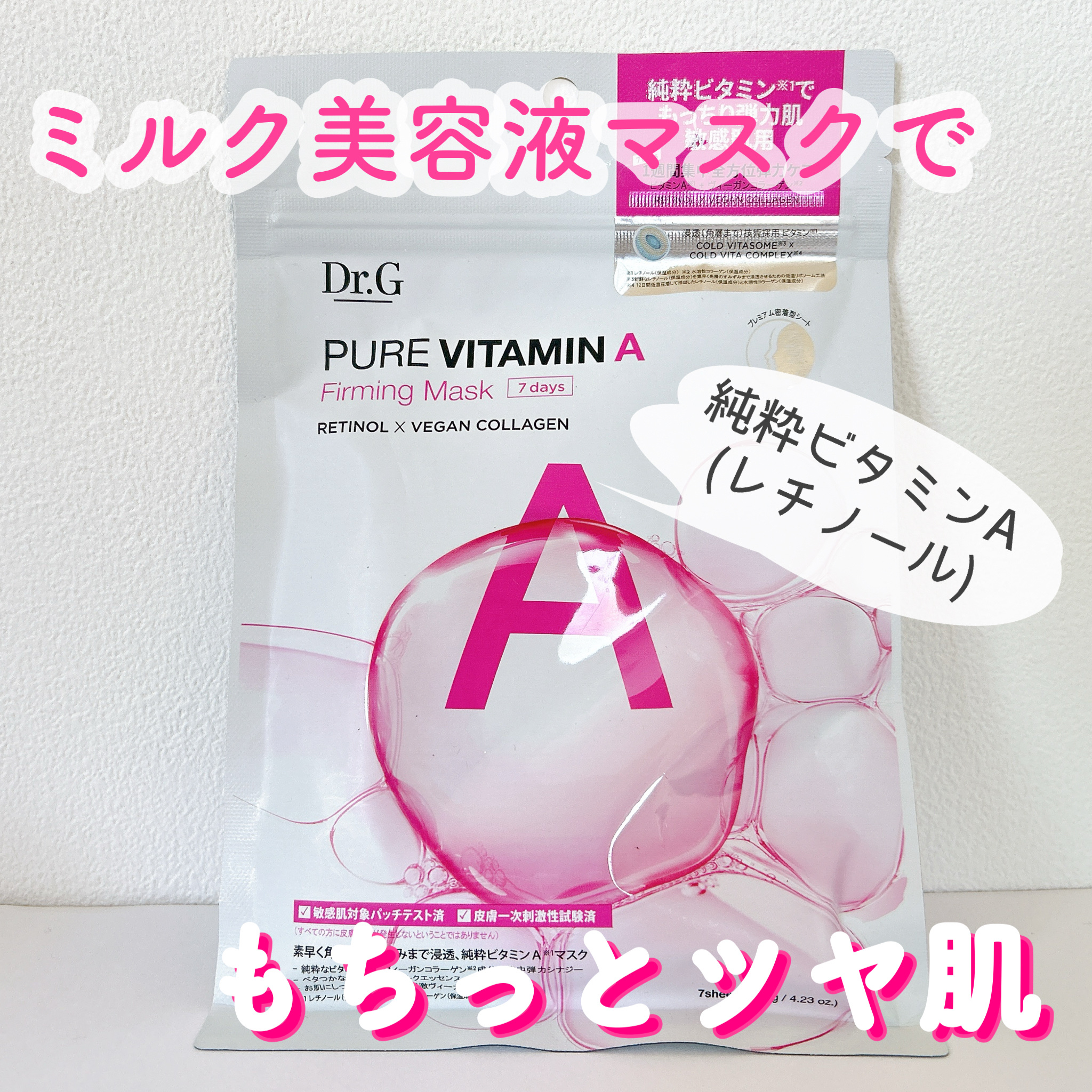 ドクタージー ピュア ビタミンA ファーミングマスク/Dr.G/シートマスク・パックを使ったクチコミ（1枚目）