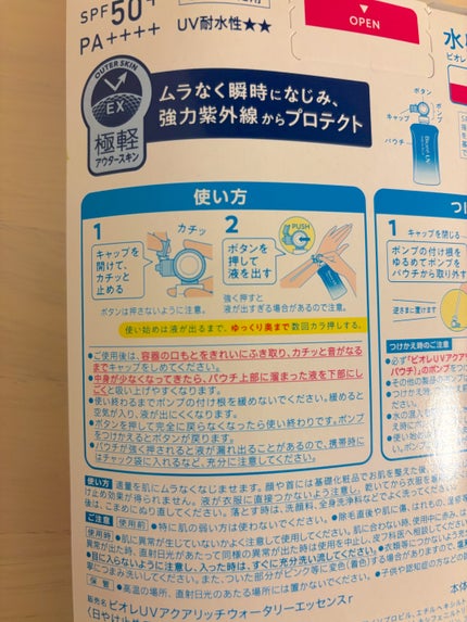 アクアリッチ フレッシュパウチ フレッシュパウチ/ビオレ/日焼け止めローションを使ったクチコミ(2枚目)