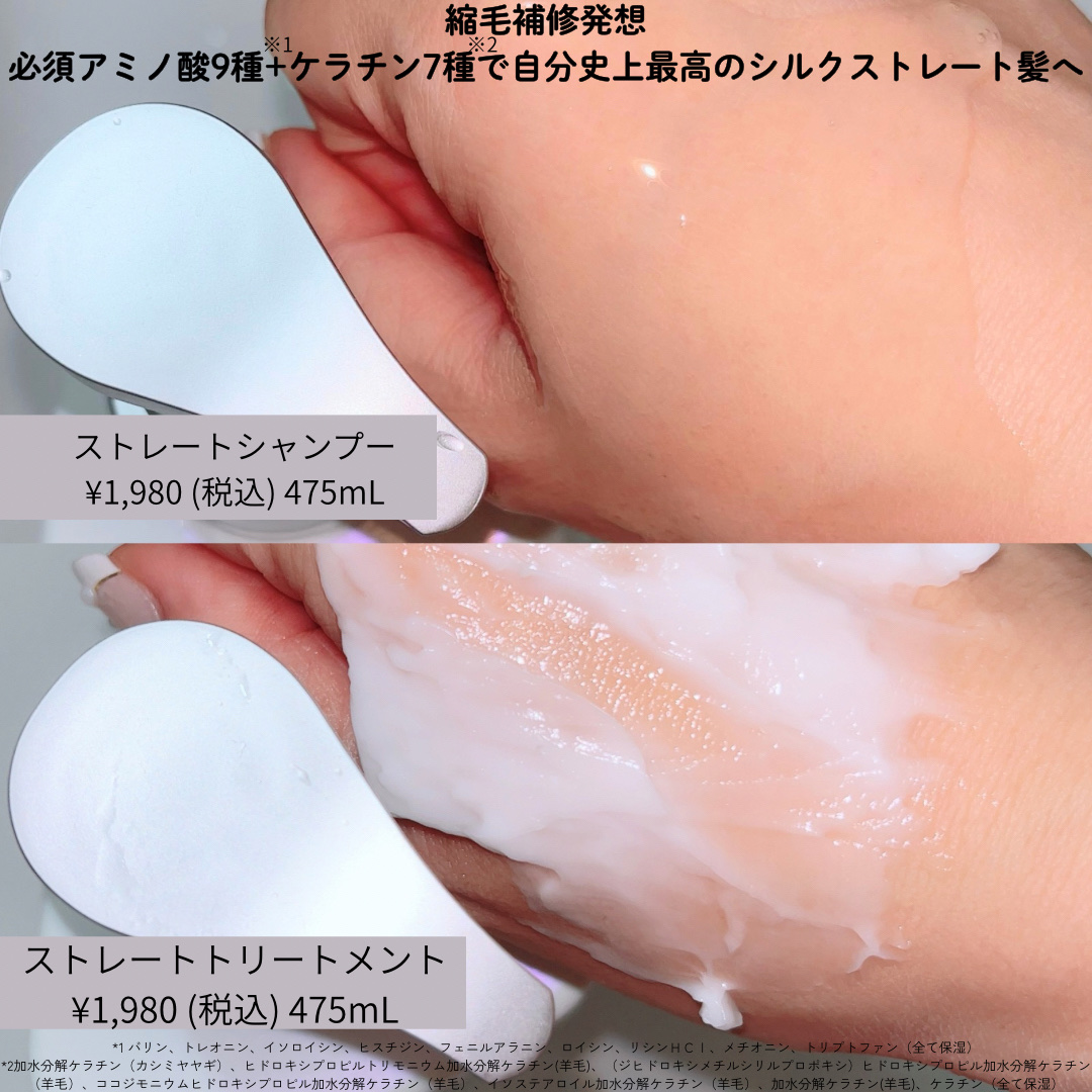 ストレートシャンプー/ストレートトリートメント ホワイトブロッサムの香り/Straine/市販シャンプーを使ったクチコミ（2枚目）