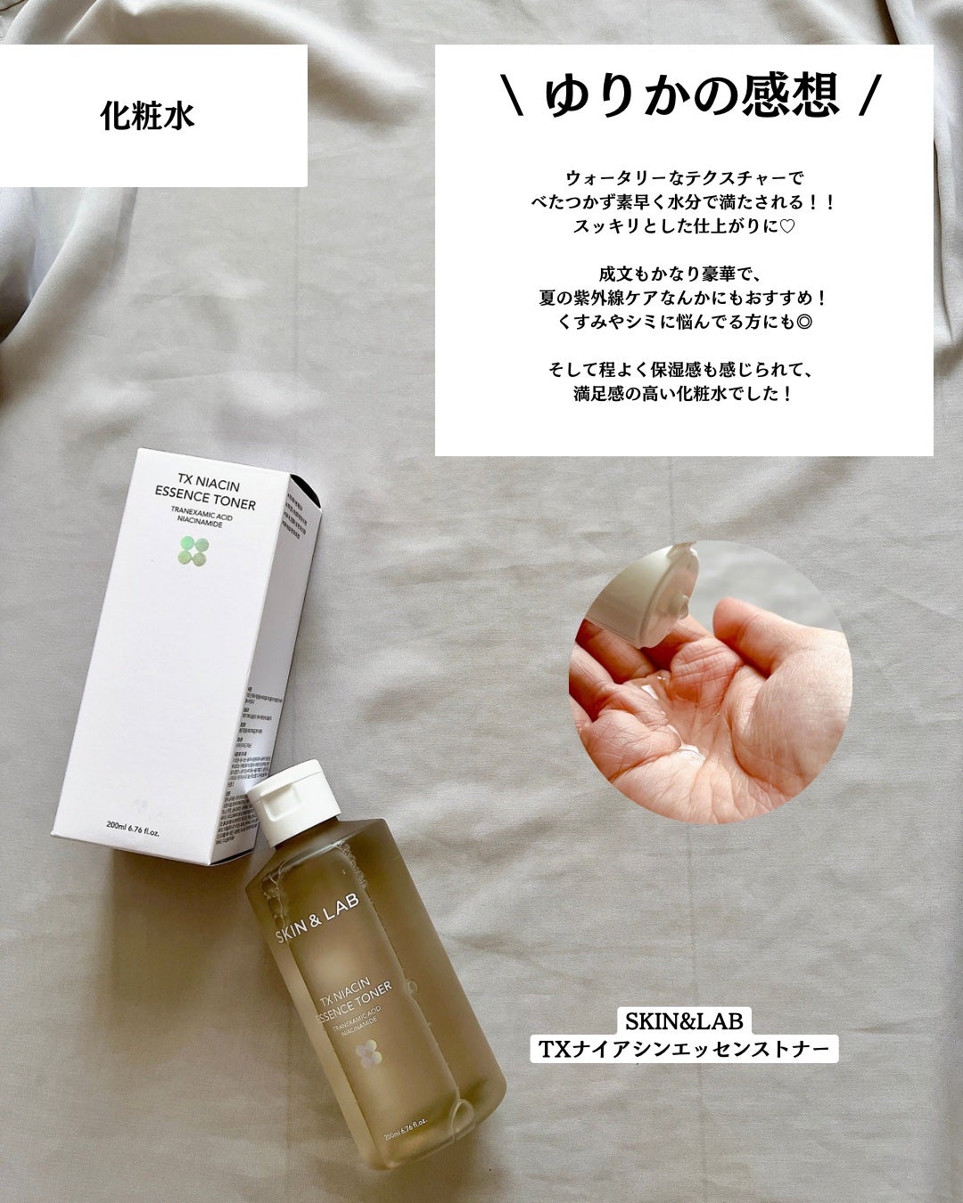 TXナイアシンエッセンストナー/SKIN&LAB/化粧水を使ったクチコミ(3枚目)