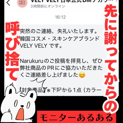 narukuru❤︎ on LIPS 「モニターのDMはワケノワカランところは、ほぼ無視しています。..」(1枚目)