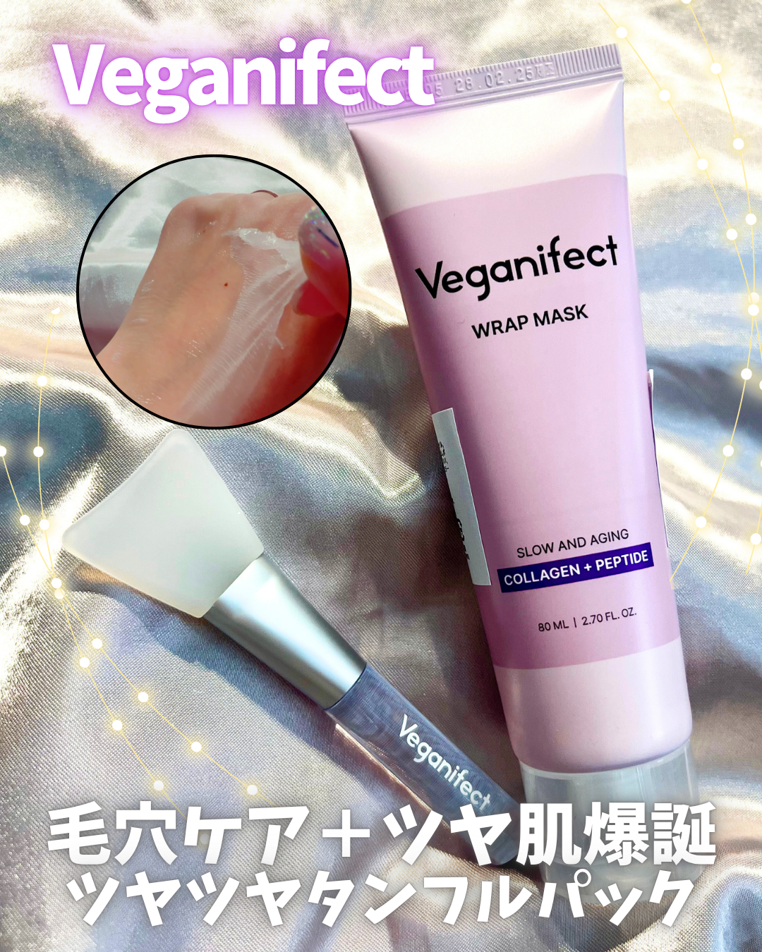 　＼🐻‍❄️毛穴ケア+弾力のあるタンフルパック✨／
🩷Veganifect様の
毛穴の中の皮脂や角質、老廃物を刺激せずにピールオフしてくれる
塗るマスクパック低分子コラーゲンマスク+スパチュラ
　　　　　　　　　　　　　　　　のご紹介で