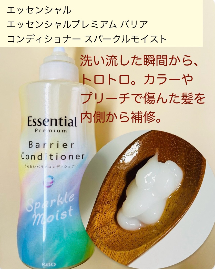 エッセンシャルプレミアム バリアシャンプー・コンディショナー スパークルモイスト/エッセンシャル/市販シャンプーを使ったクチコミ（3枚目）