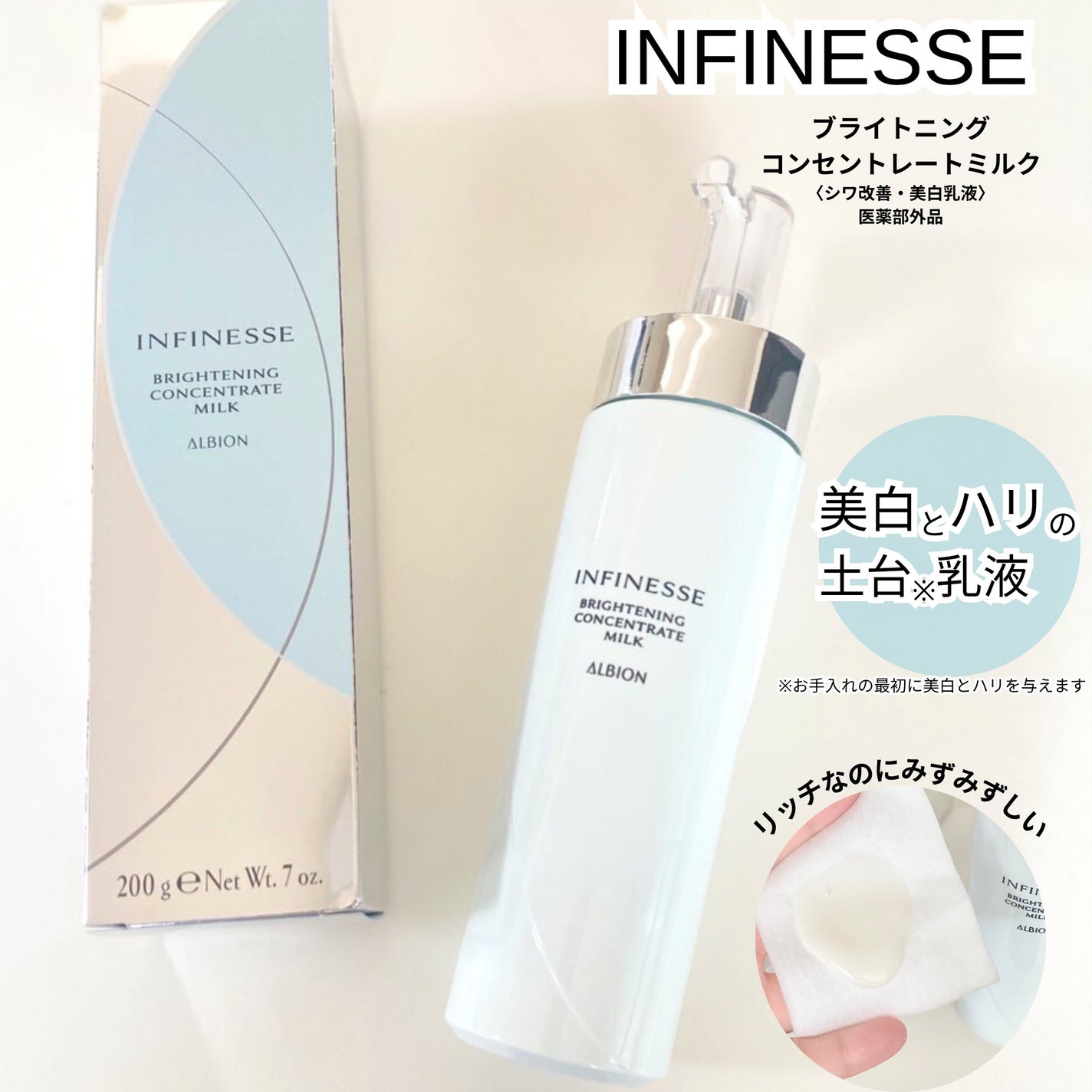 アンフィネス ブライトニング コンセントレート ミルク/ALBION/乳液を使ったクチコミ(1枚目)