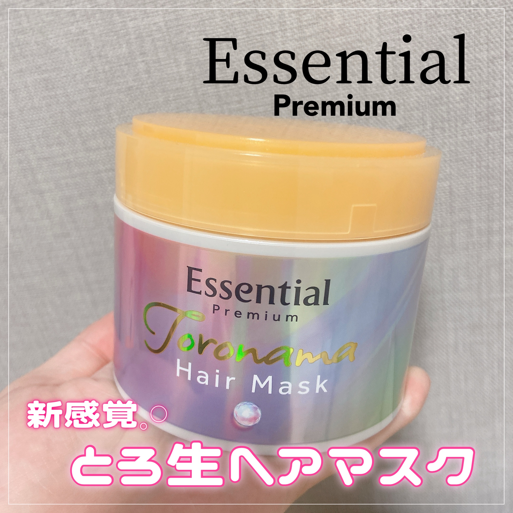 

7月12日発売のEssential Premium
⌇とろ生ヘアマスク


カラーやブリーチ等で傷んだハイダメージ髪に
ピッタリのヘアマスク❤︎

その名の通りとろとろテクスチャーで髪に馴染み
内部と表面、両側から集中補修𓈒𓏸

つ