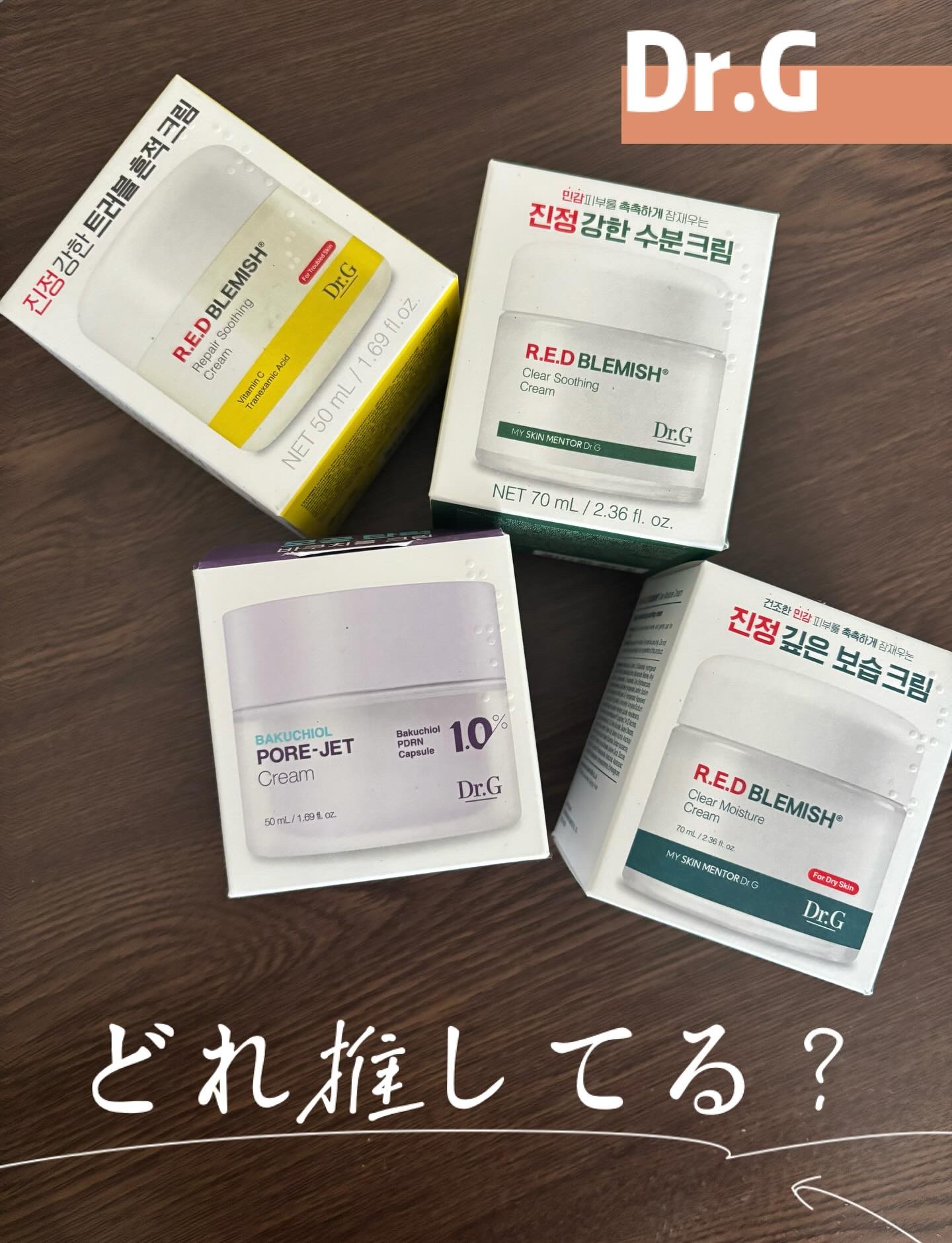 レッドブレミッシュ クリアスージングクリーム/Dr.G/フェイスクリームを使ったクチコミ（1枚目）