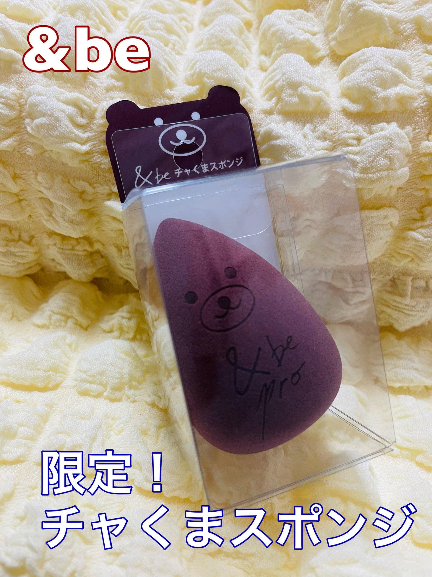 &be ブラックスポンジ/&be/パフ・スポンジを使ったクチコミ(1枚目)